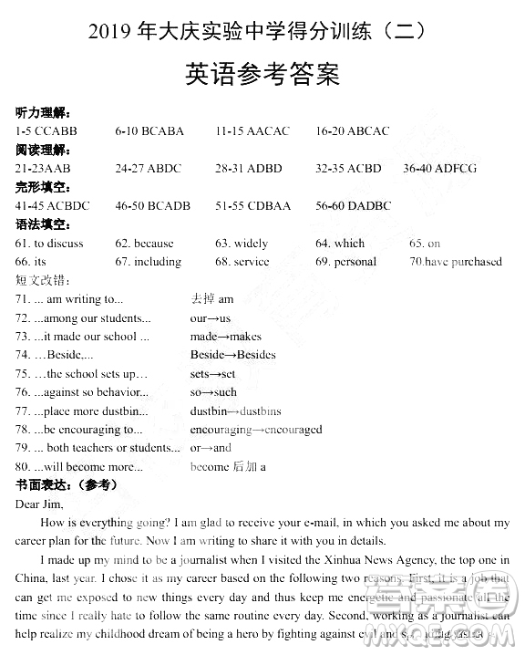 2019年大慶實(shí)驗(yàn)高三得分訓(xùn)練三英語(yǔ)試題及答案