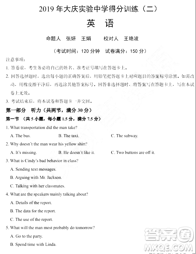2019年大慶實(shí)驗(yàn)高三得分訓(xùn)練三英語(yǔ)試題及答案