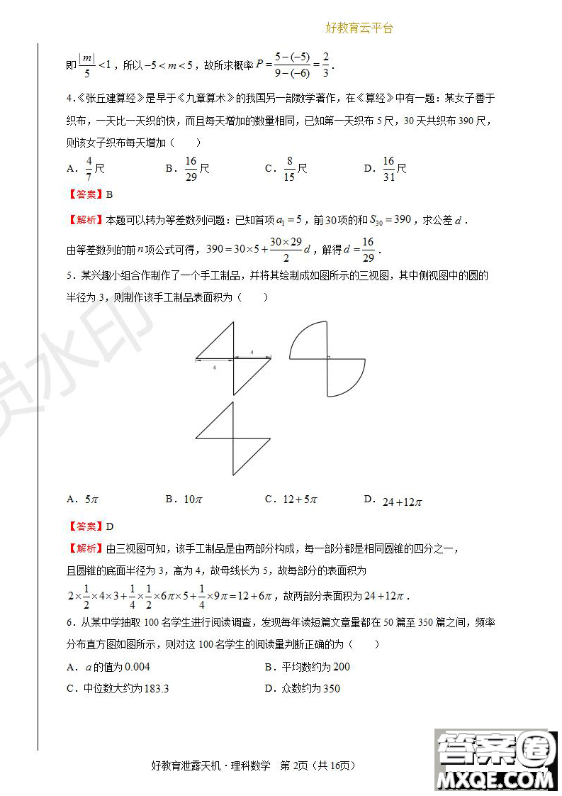 2019年泄露天機(jī)高考押題卷一理數(shù)試題及參考答案