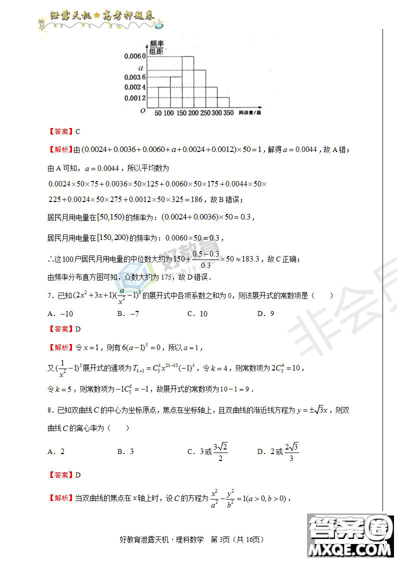 2019年泄露天機(jī)高考押題卷一理數(shù)試題及參考答案