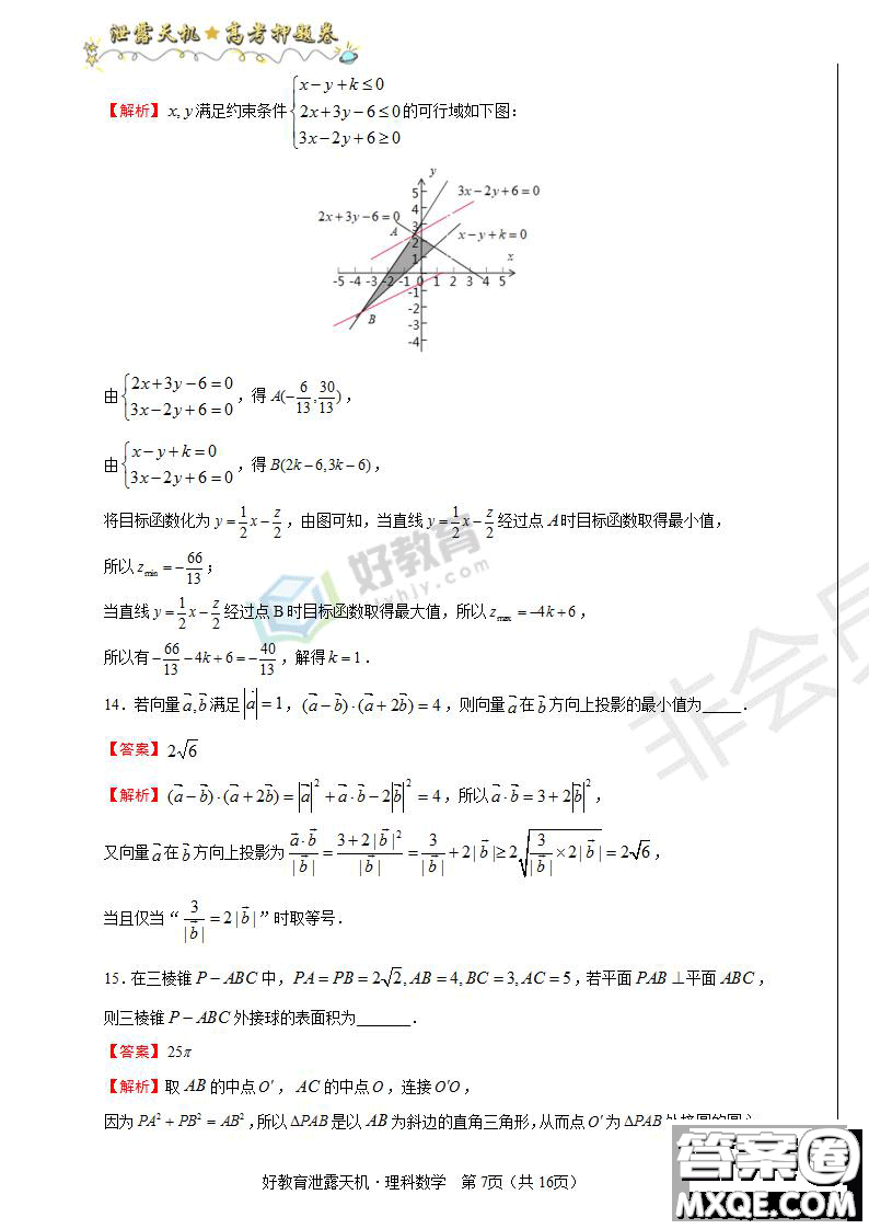 2019年泄露天機(jī)高考押題卷一理數(shù)試題及參考答案