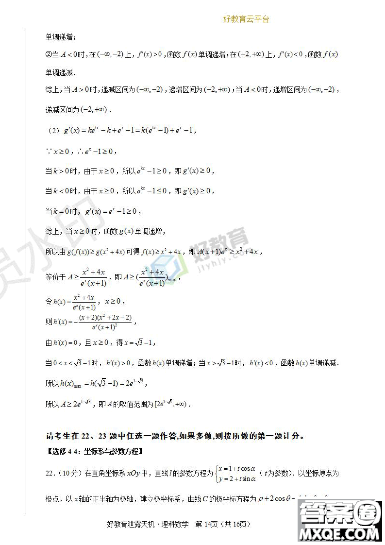 2019年泄露天機(jī)高考押題卷一理數(shù)試題及參考答案