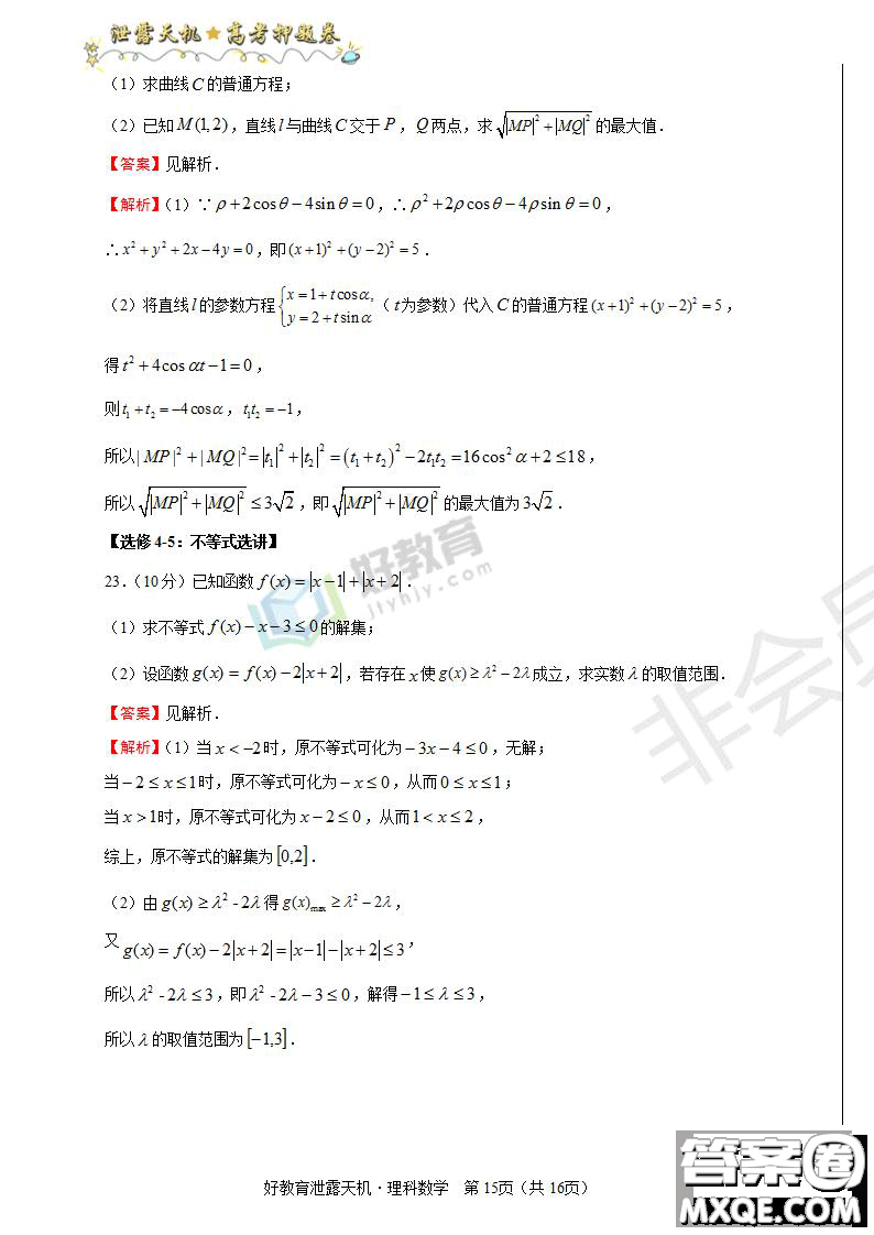 2019年泄露天機(jī)高考押題卷一理數(shù)試題及參考答案