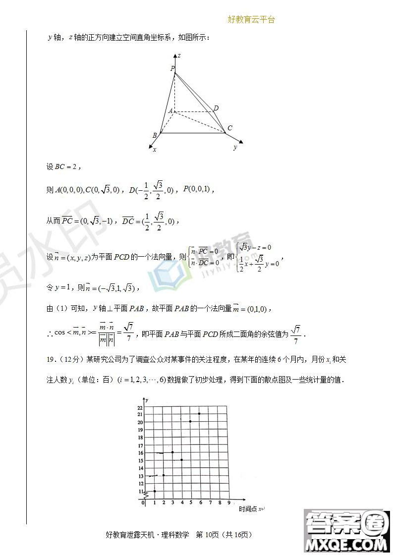 2019年泄露天機(jī)高考押題卷一理數(shù)試題及參考答案