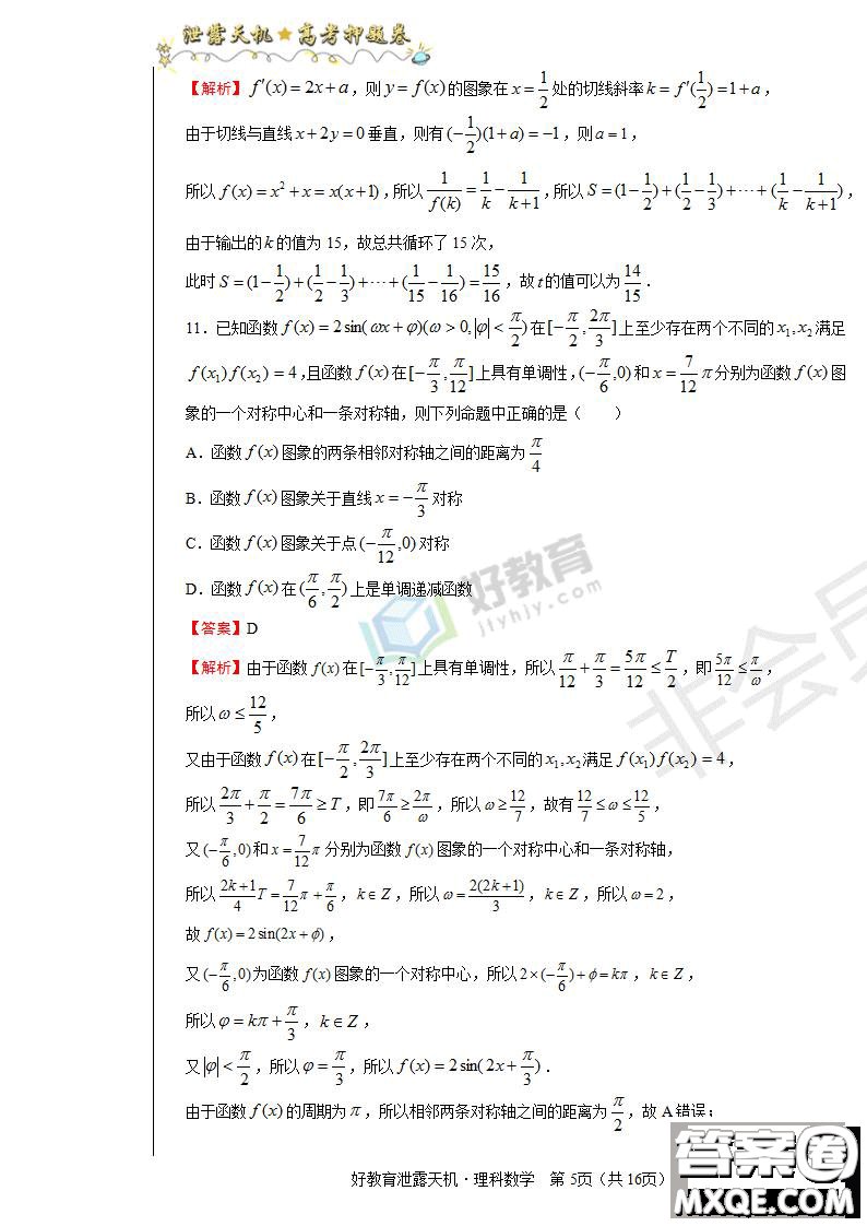 2019年泄露天機(jī)高考押題卷一理數(shù)試題及參考答案