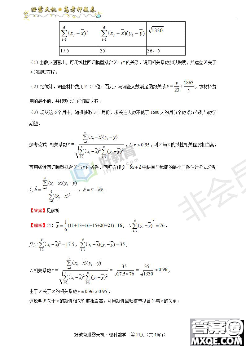 2019年泄露天機(jī)高考押題卷一理數(shù)試題及參考答案