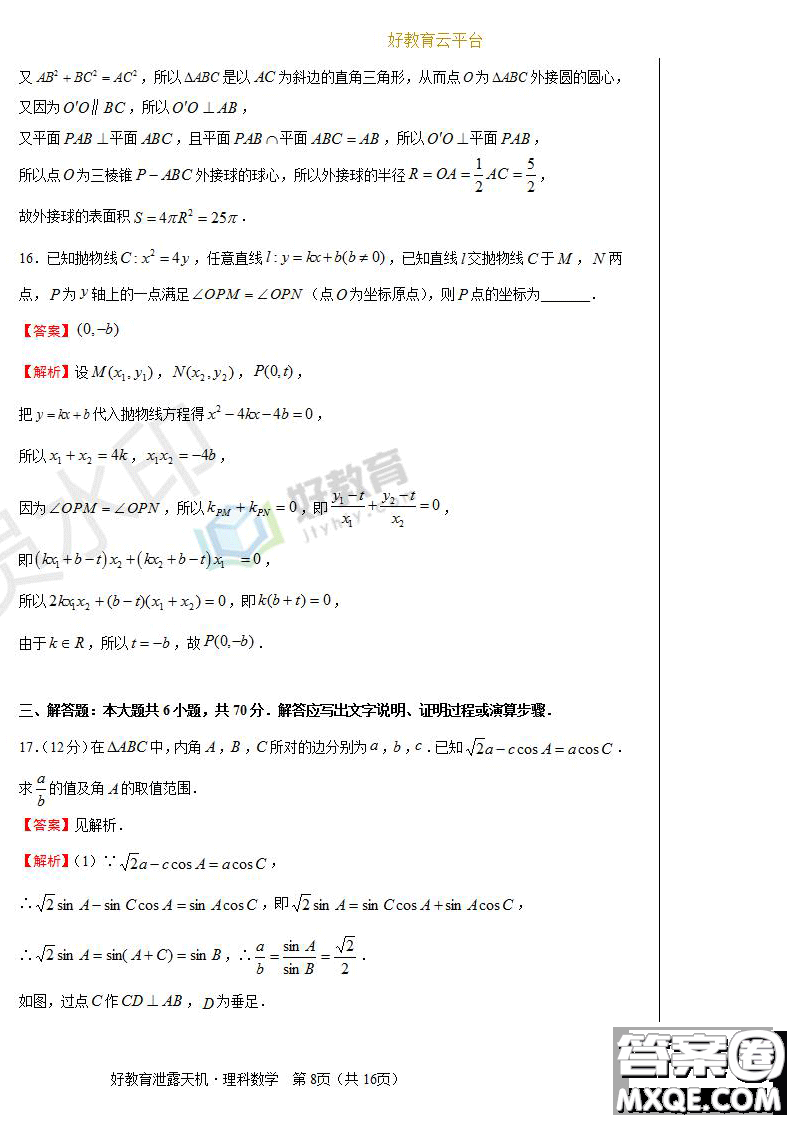 2019年泄露天機(jī)高考押題卷一理數(shù)試題及參考答案