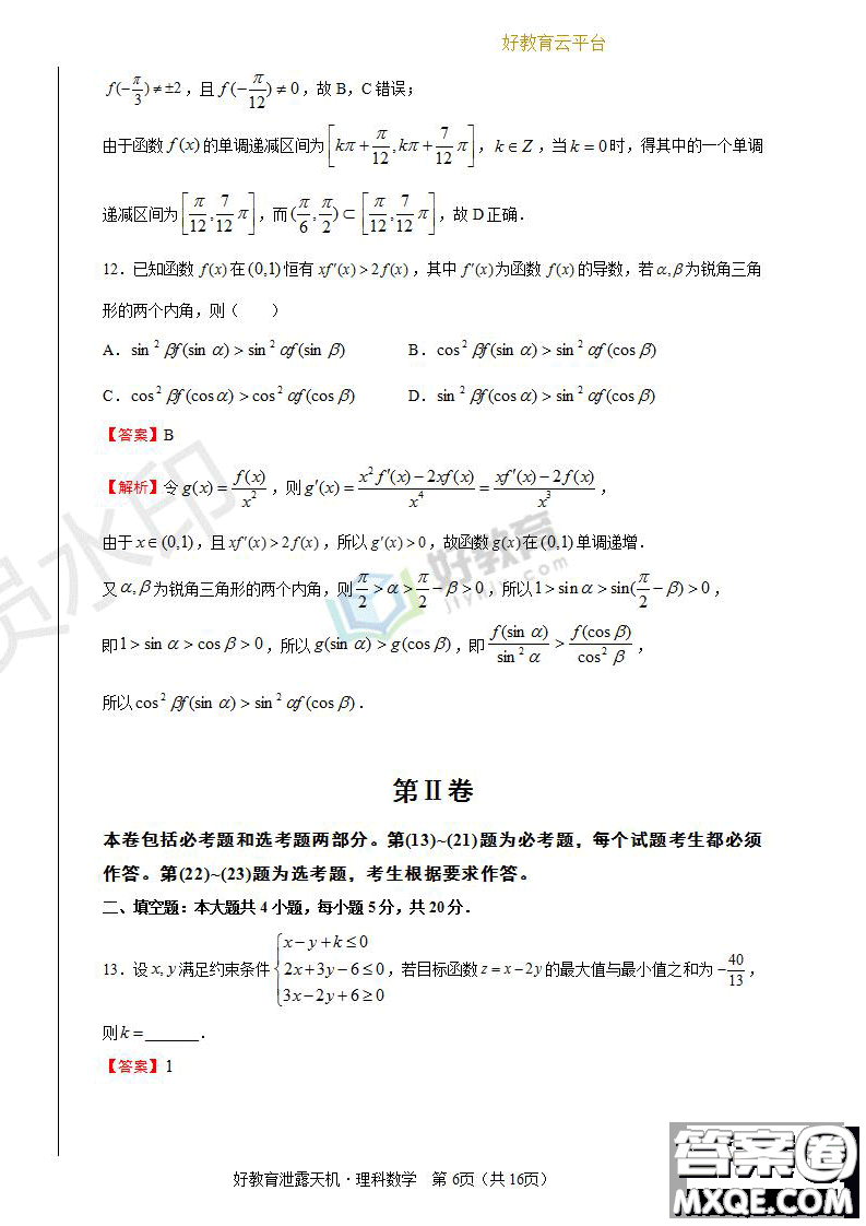 2019年泄露天機(jī)高考押題卷一理數(shù)試題及參考答案