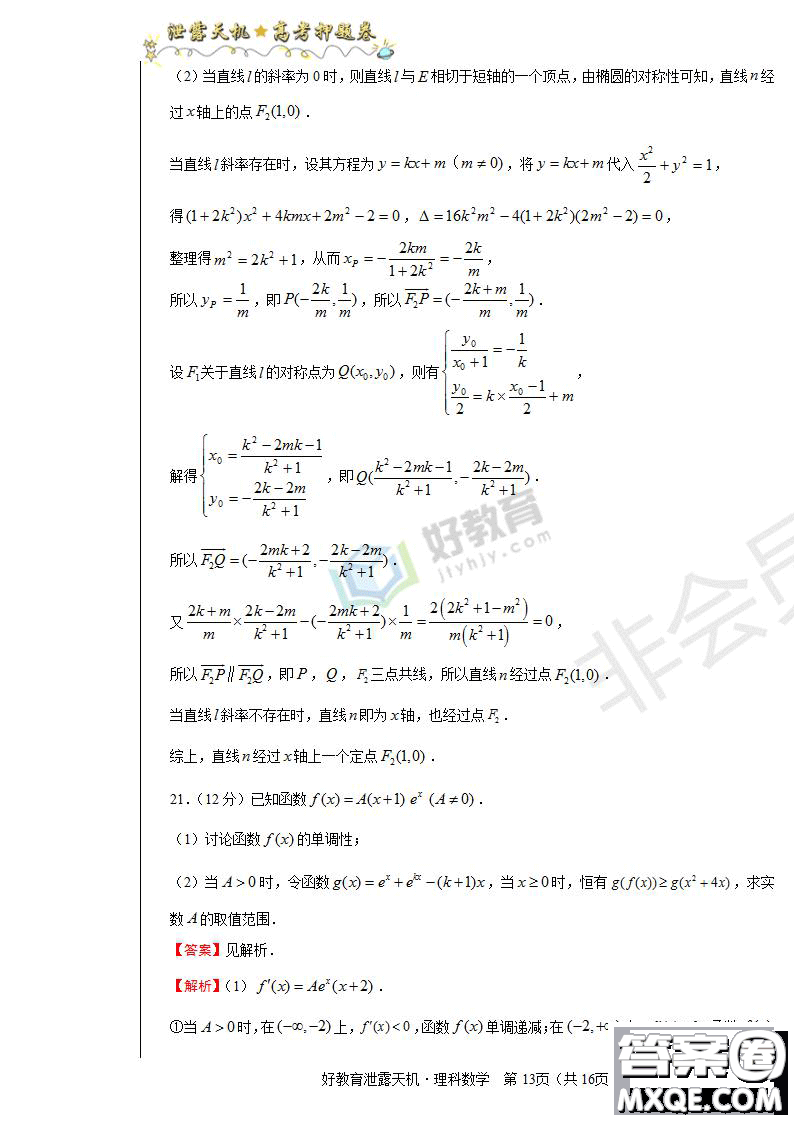 2019年泄露天機(jī)高考押題卷一理數(shù)試題及參考答案