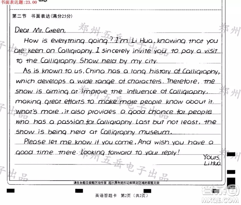 邀請(qǐng)參加書法展英語作文 關(guān)于邀請(qǐng)參加書法展的英語作文
