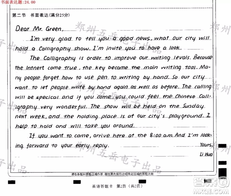 邀請(qǐng)參加書法展英語作文 關(guān)于邀請(qǐng)參加書法展的英語作文