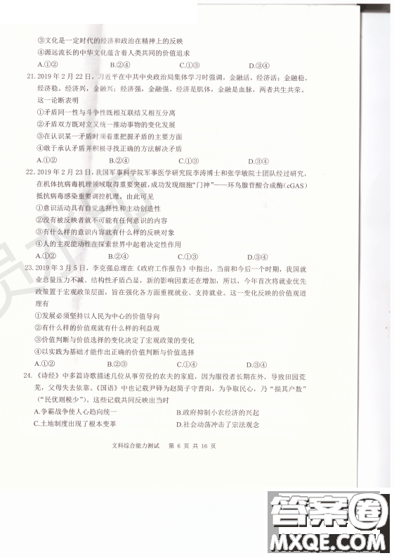 2019年卓越名校聯(lián)盟適應(yīng)與模擬一文綜試題及答案