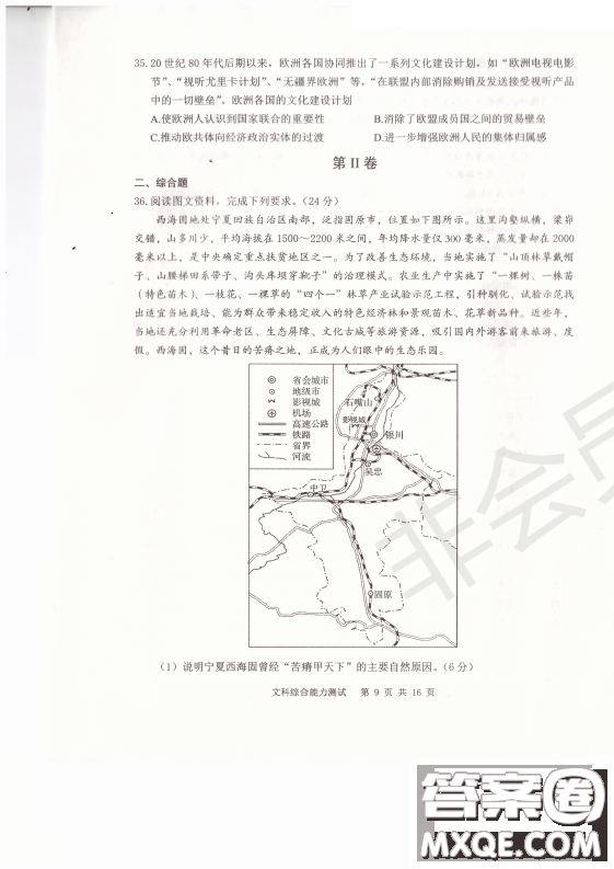 2019年卓越名校聯(lián)盟適應(yīng)與模擬一文綜試題及答案