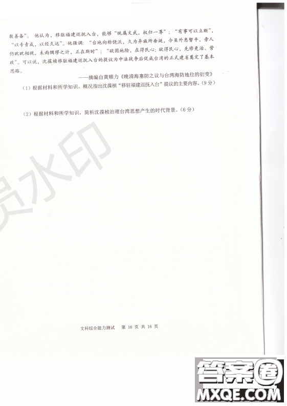 2019年卓越名校聯(lián)盟適應(yīng)與模擬一文綜試題及答案