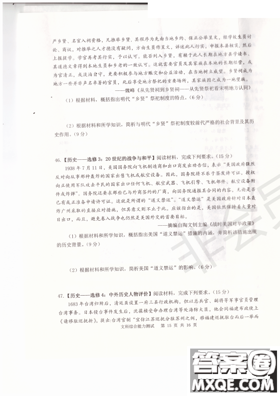 2019年卓越名校聯(lián)盟適應(yīng)與模擬一文綜試題及答案
