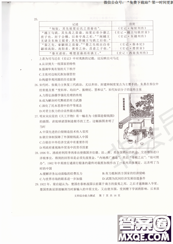 2019年卓越名校聯(lián)盟適應(yīng)與模擬一文綜試題及答案