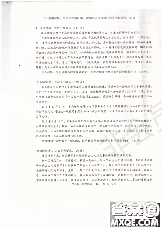 2019年卓越名校聯(lián)盟適應(yīng)與模擬一文綜試題及答案