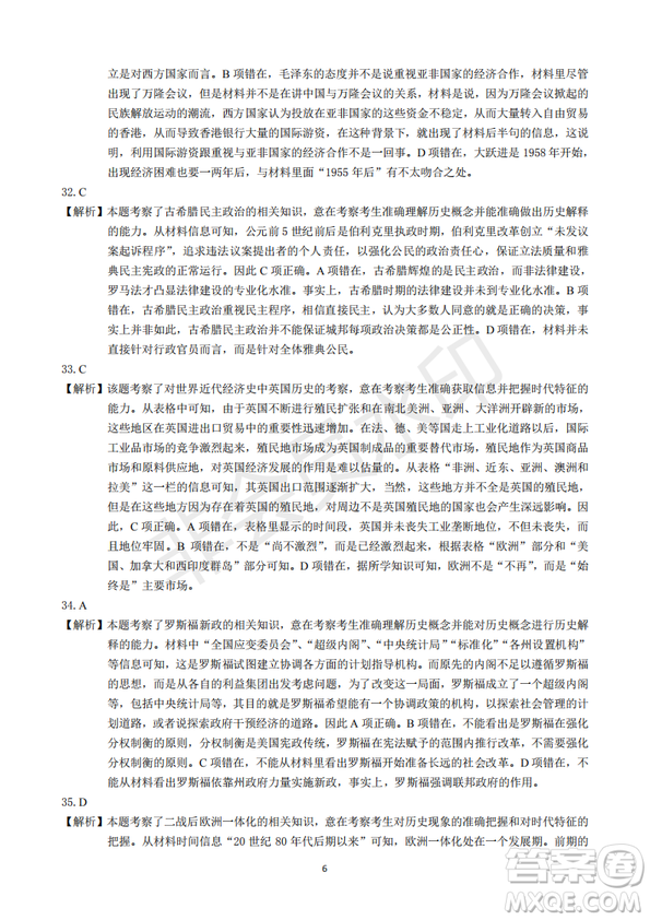 2019年卓越名校聯(lián)盟適應(yīng)與模擬一文綜試題及答案