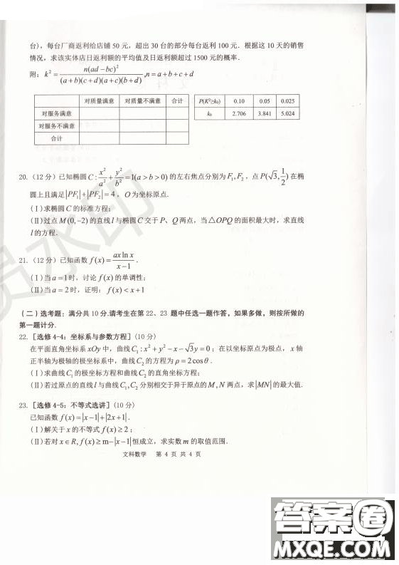 2019年卓越名校聯(lián)盟適應(yīng)與模擬一文數(shù)試題及答案