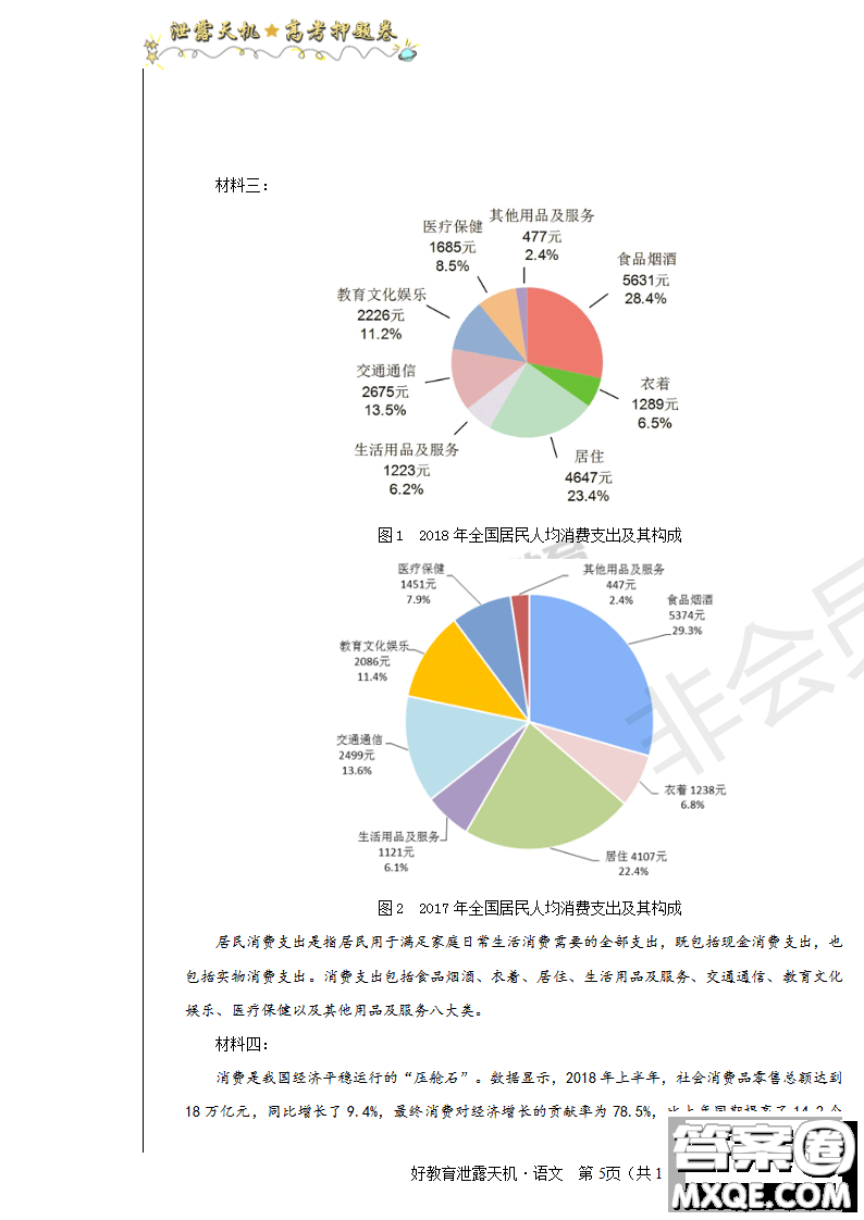 2019年泄露天機(jī)高考押題卷一語(yǔ)文試題及參考答案