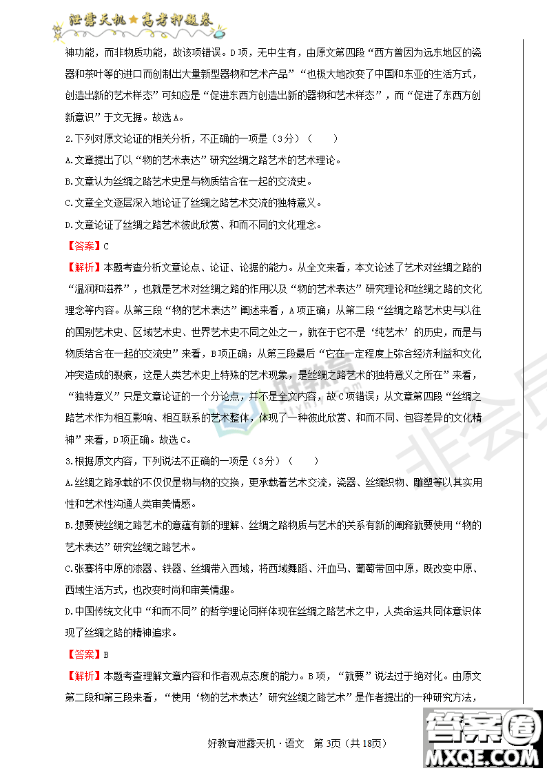 2019年泄露天機(jī)高考押題卷一語(yǔ)文試題及參考答案