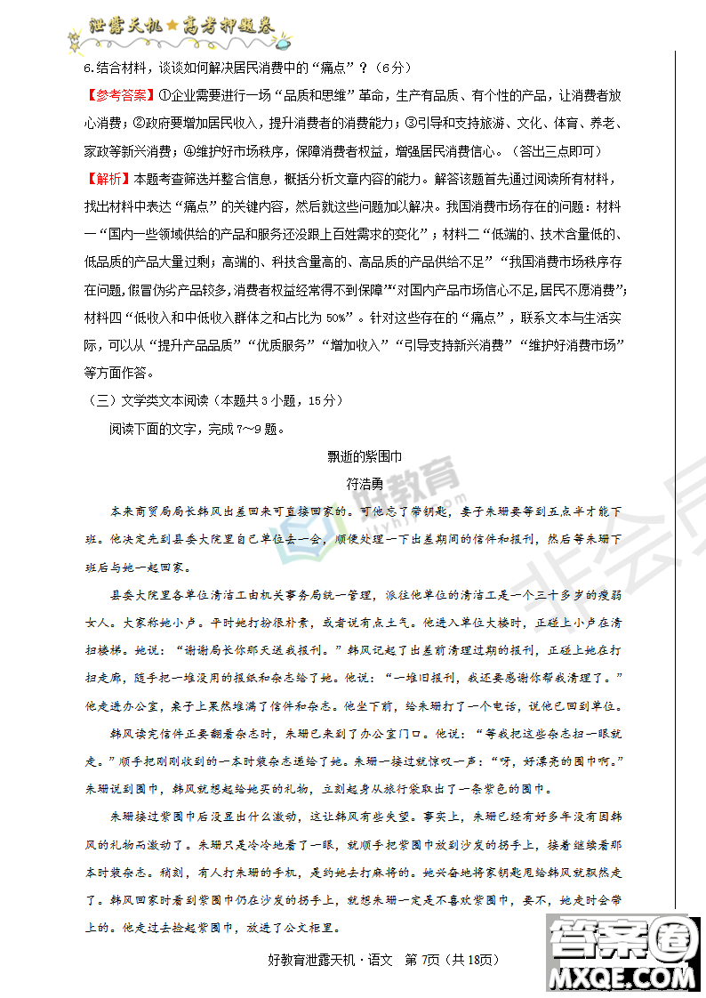 2019年泄露天機(jī)高考押題卷一語(yǔ)文試題及參考答案