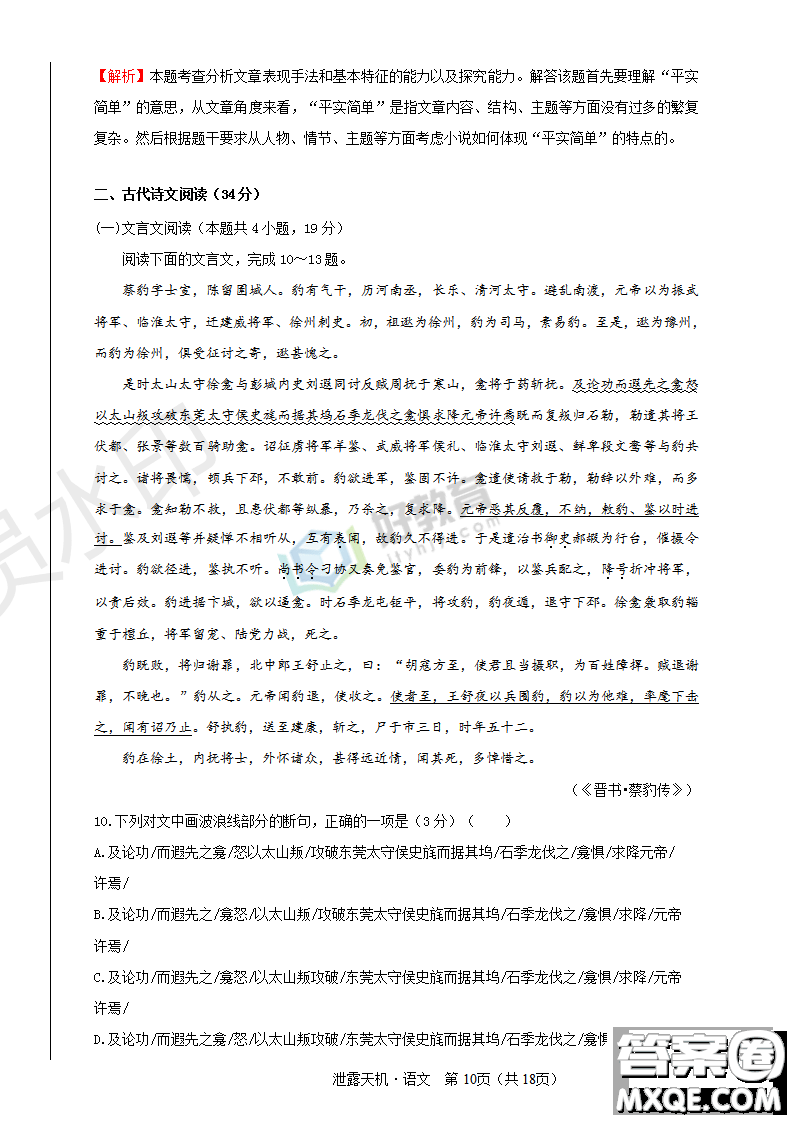 2019年泄露天機(jī)高考押題卷一語(yǔ)文試題及參考答案
