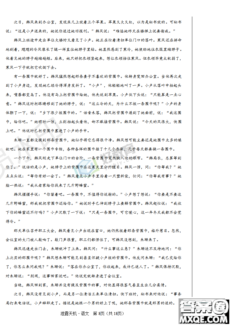 2019年泄露天機(jī)高考押題卷一語(yǔ)文試題及參考答案