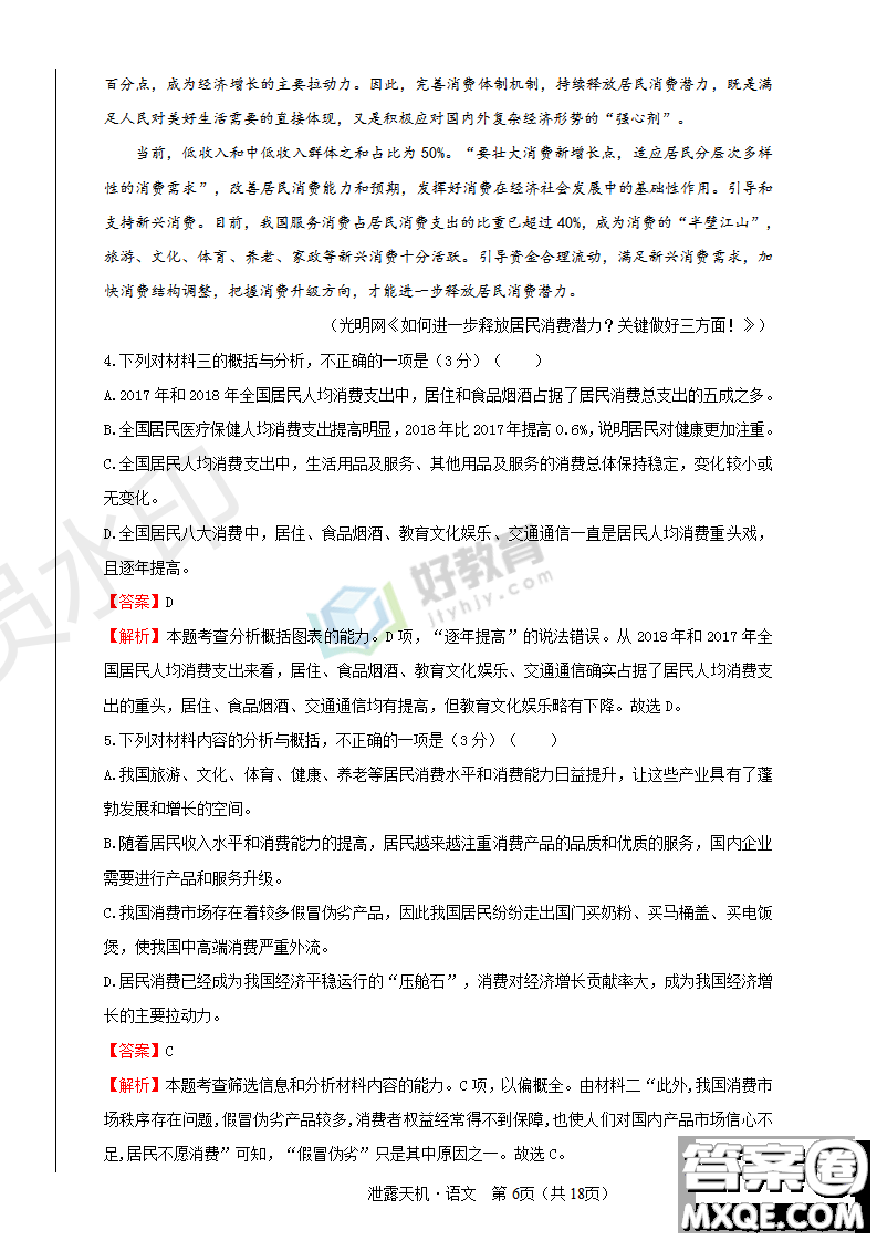 2019年泄露天機(jī)高考押題卷一語(yǔ)文試題及參考答案