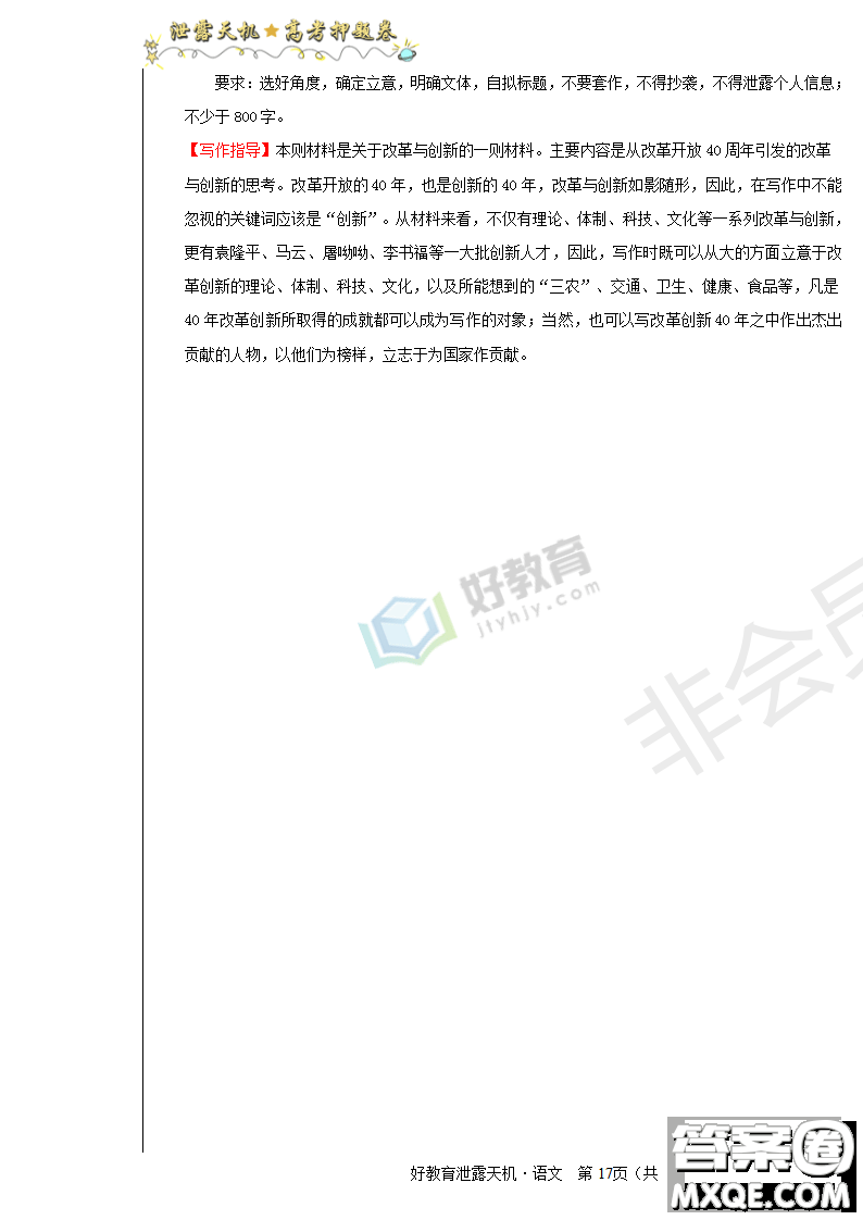 2019年泄露天機(jī)高考押題卷一語(yǔ)文試題及參考答案