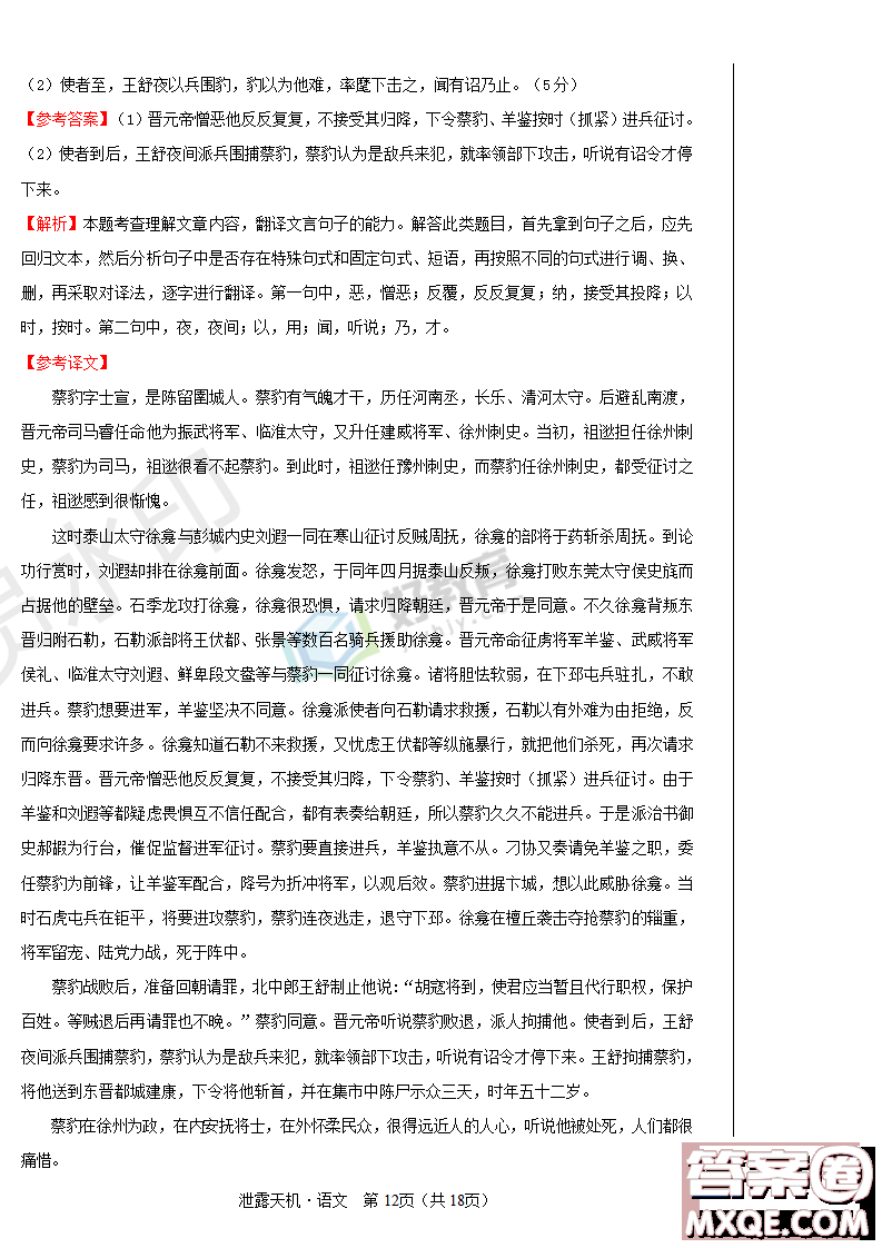 2019年泄露天機(jī)高考押題卷一語(yǔ)文試題及參考答案