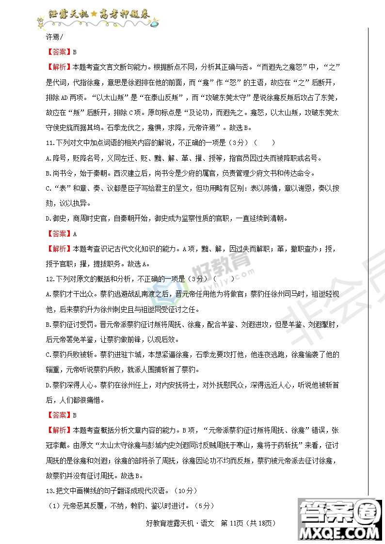 2019年泄露天機(jī)高考押題卷一語(yǔ)文試題及參考答案