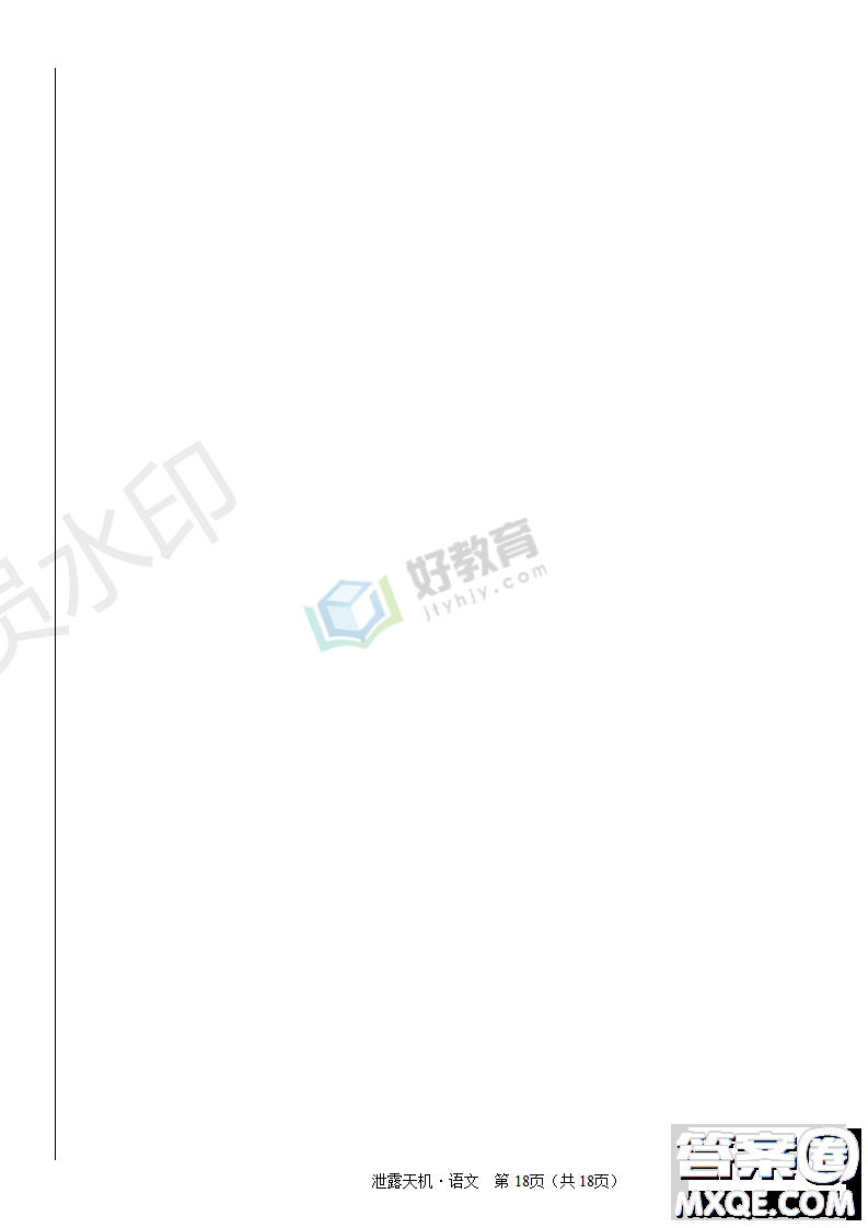 2019年泄露天機(jī)高考押題卷一語(yǔ)文試題及參考答案