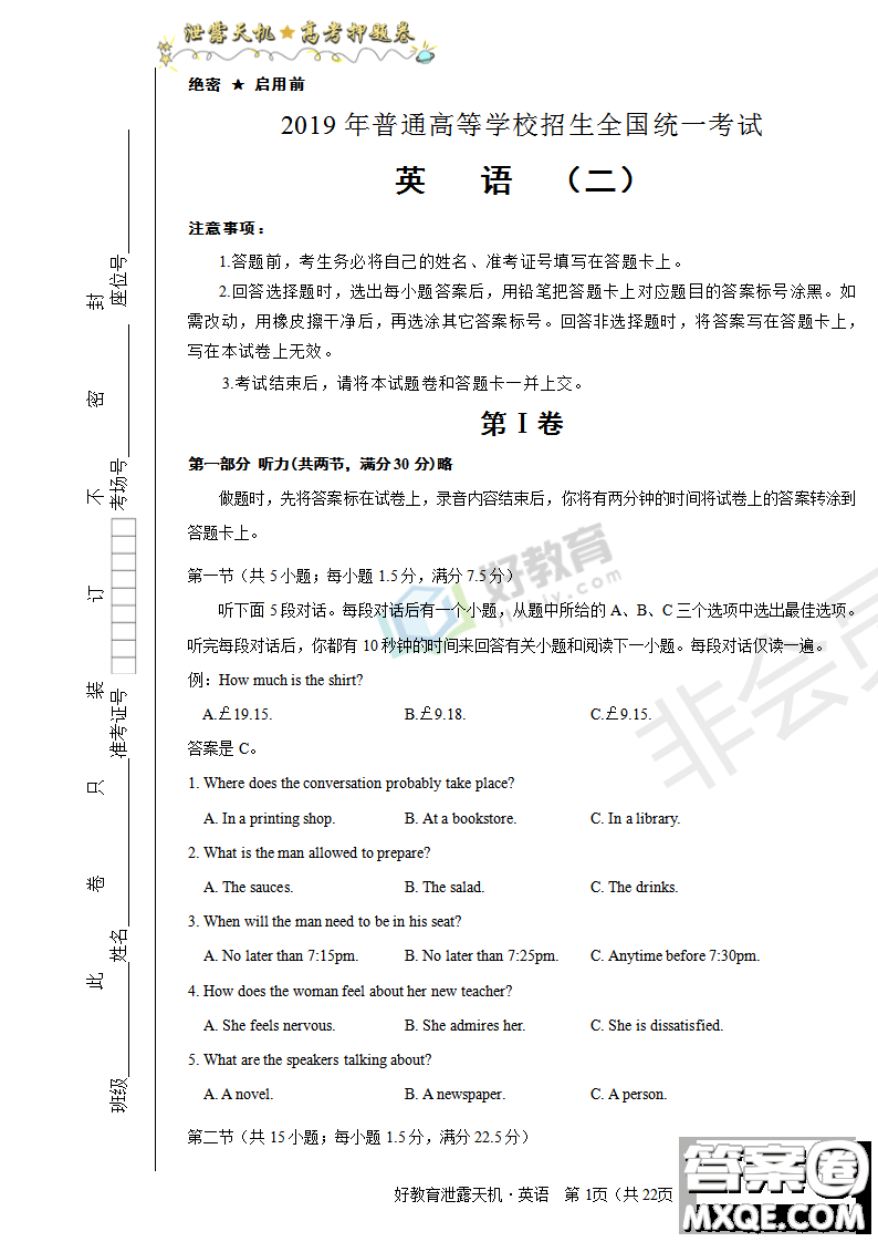 2019年泄露天機(jī)高考押題卷二英語(yǔ)試題及參考答案