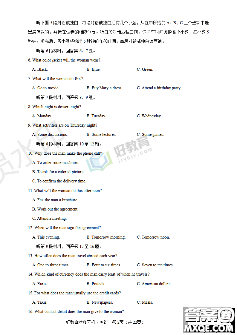 2019年泄露天機(jī)高考押題卷二英語(yǔ)試題及參考答案