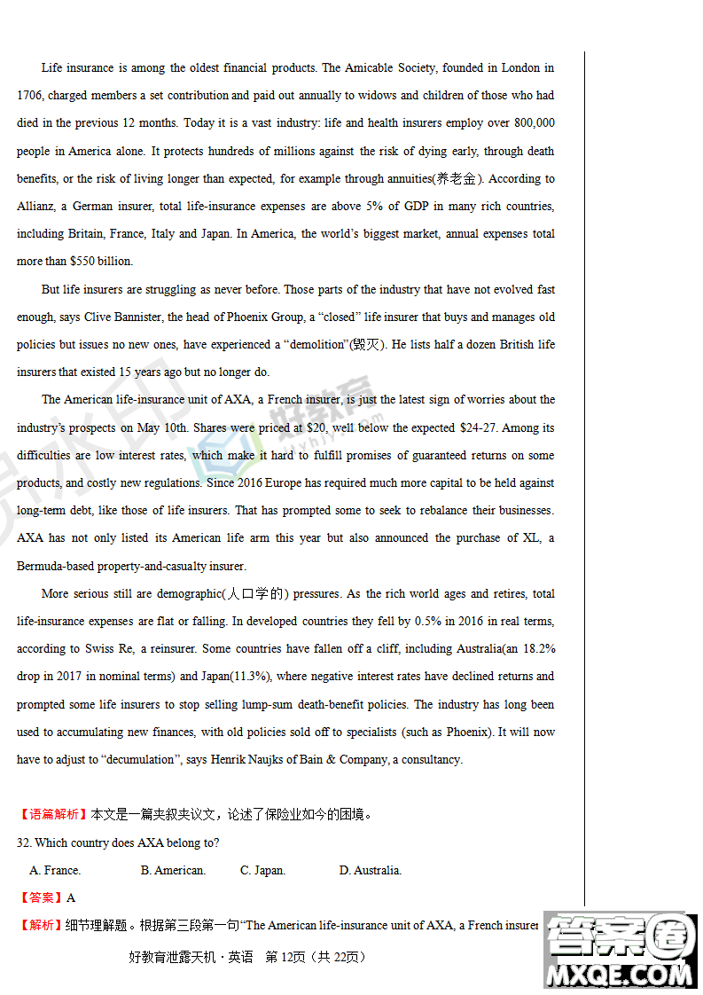 2019年泄露天機(jī)高考押題卷二英語(yǔ)試題及參考答案