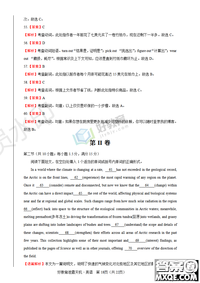 2019年泄露天機(jī)高考押題卷二英語(yǔ)試題及參考答案