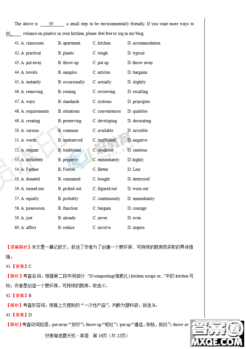 2019年泄露天機(jī)高考押題卷二英語(yǔ)試題及參考答案