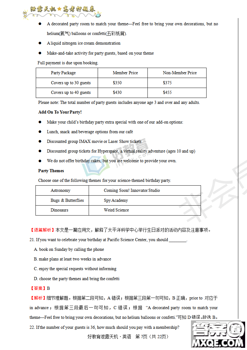 2019年泄露天機(jī)高考押題卷二英語(yǔ)試題及參考答案