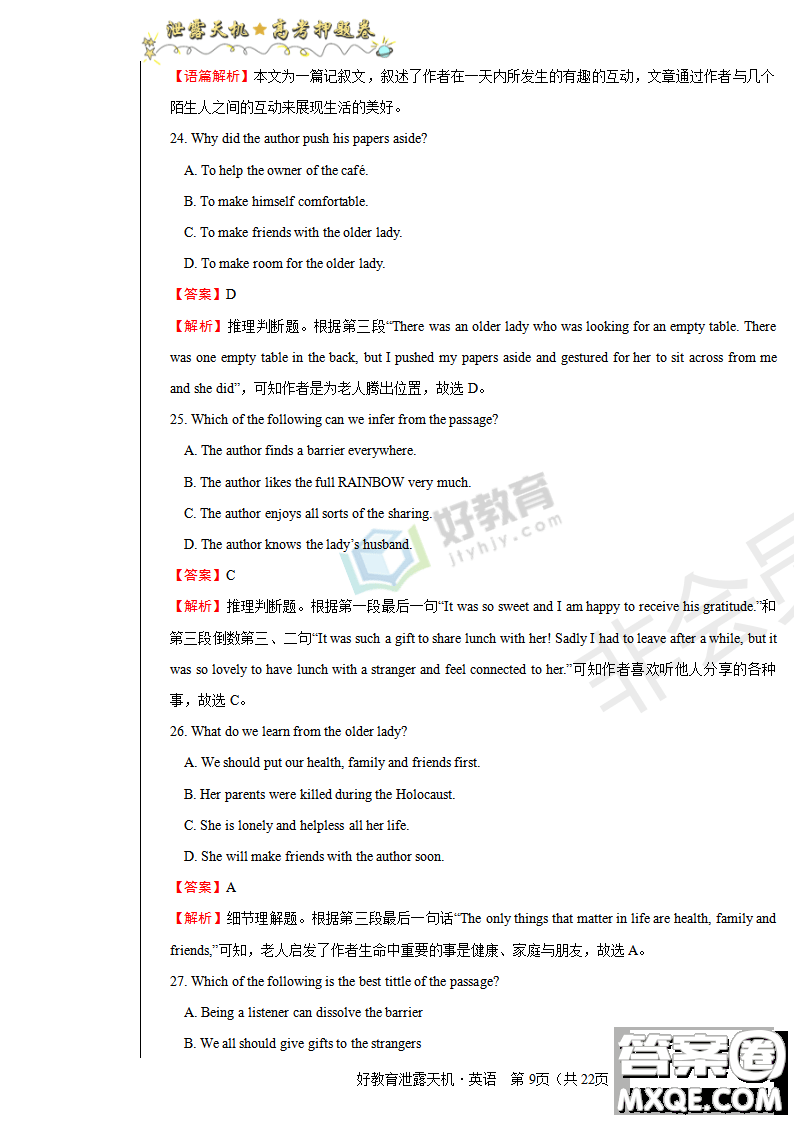 2019年泄露天機(jī)高考押題卷二英語(yǔ)試題及參考答案