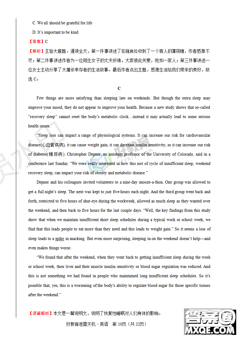 2019年泄露天機(jī)高考押題卷二英語(yǔ)試題及參考答案