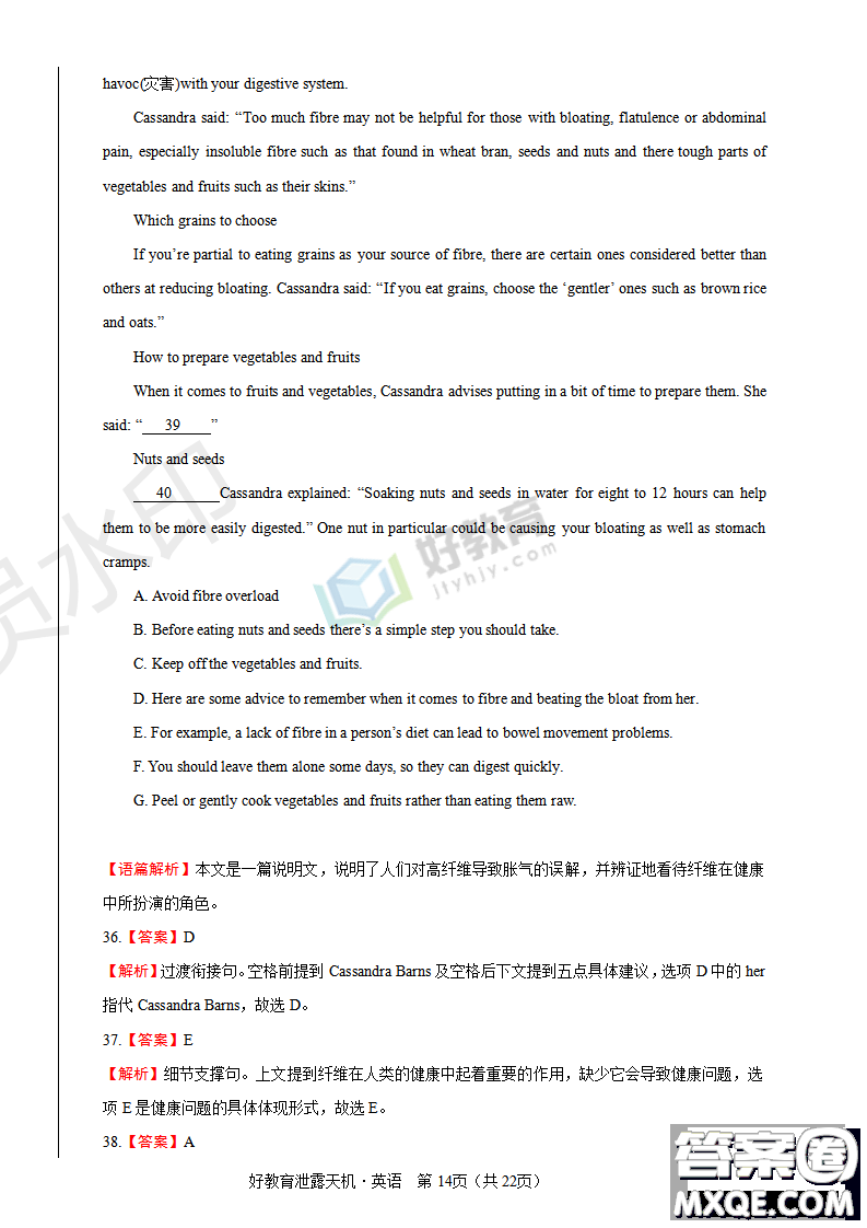 2019年泄露天機(jī)高考押題卷二英語(yǔ)試題及參考答案