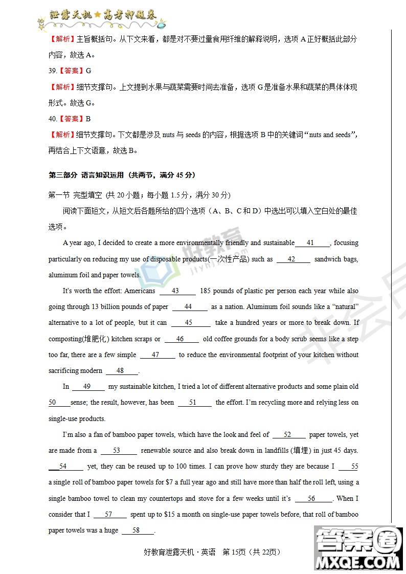 2019年泄露天機(jī)高考押題卷二英語(yǔ)試題及參考答案
