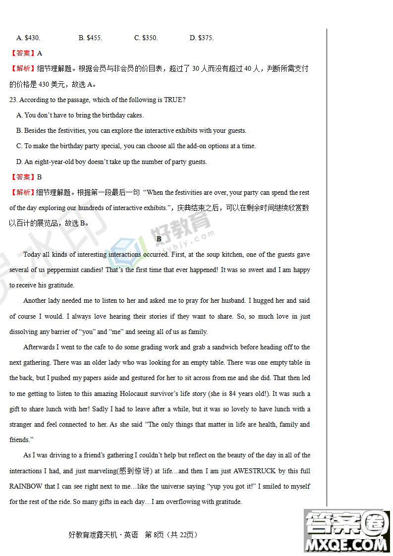 2019年泄露天機(jī)高考押題卷二英語(yǔ)試題及參考答案