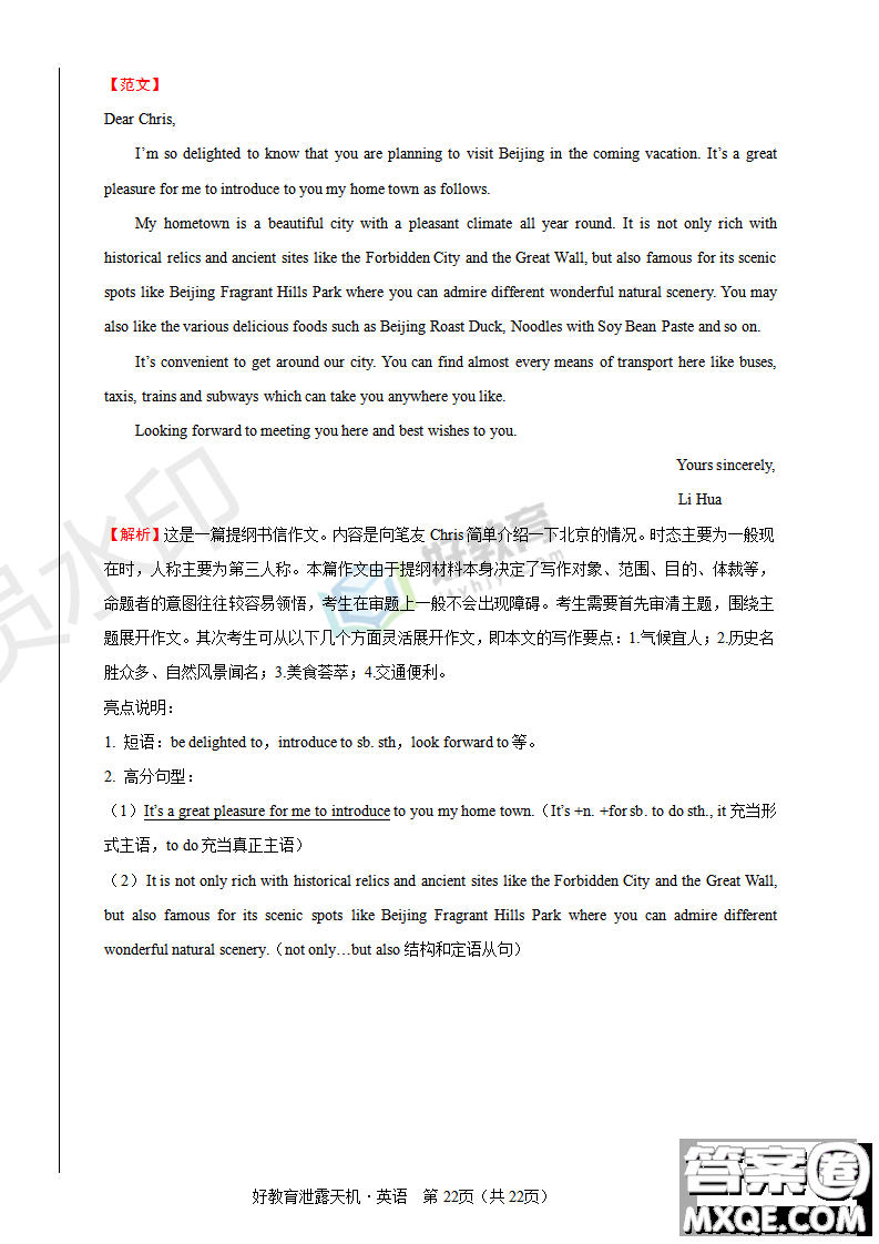 2019年泄露天機(jī)高考押題卷二英語(yǔ)試題及參考答案