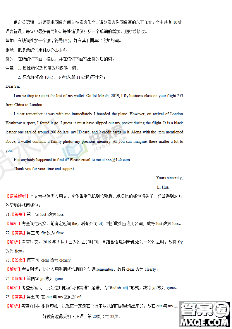 2019年泄露天機(jī)高考押題卷二英語(yǔ)試題及參考答案