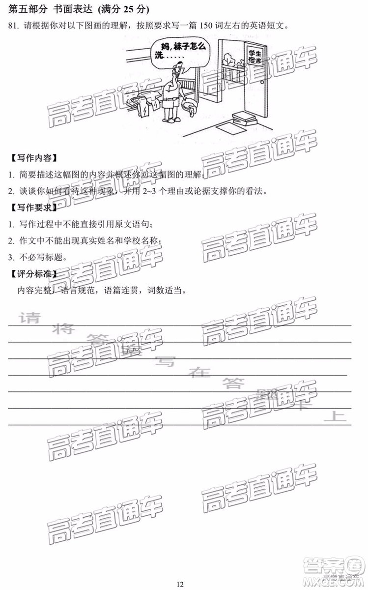 2019年南通四模英語試題及參考答案