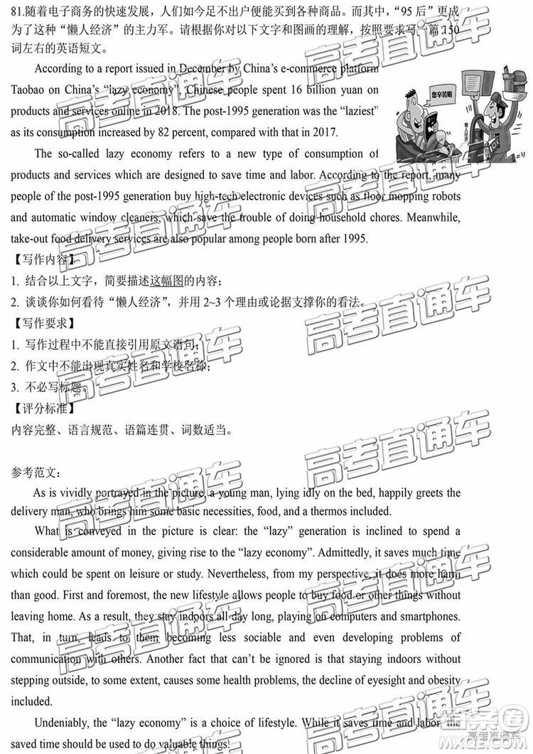 2019年南通四模英語試題及參考答案