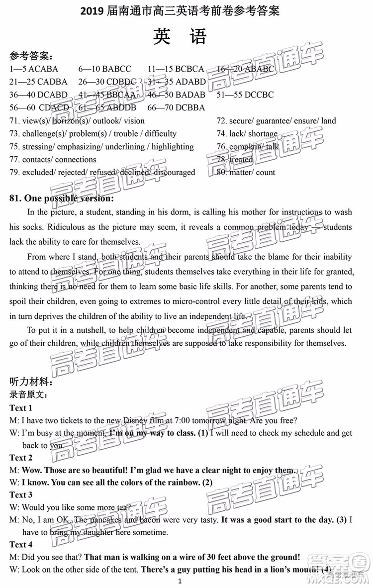 2019年南通四模英語試題及參考答案
