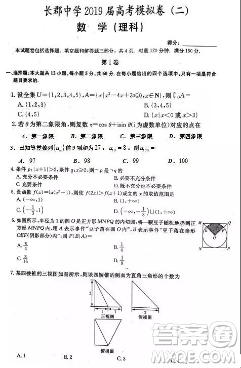 2019年湖南省長沙市長郡中學(xué)高考模擬卷二理數(shù)試題及參考答案